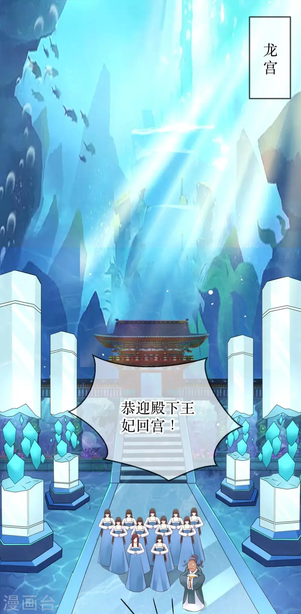 第88话 重回龙宫 第11页