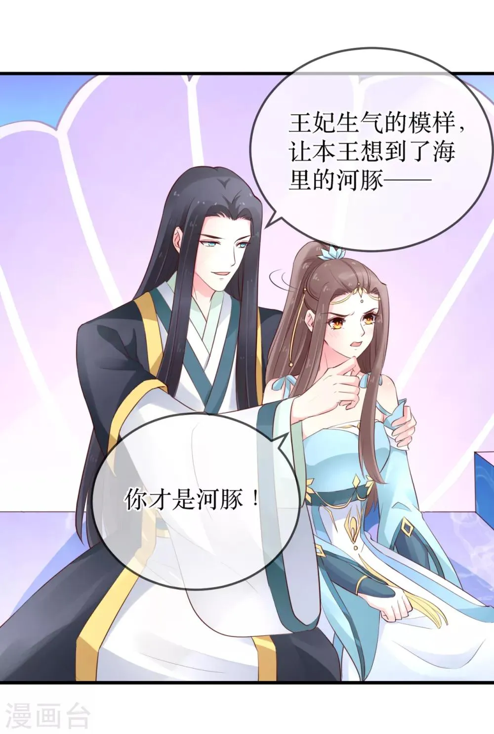 第88话 重回龙宫 第14页