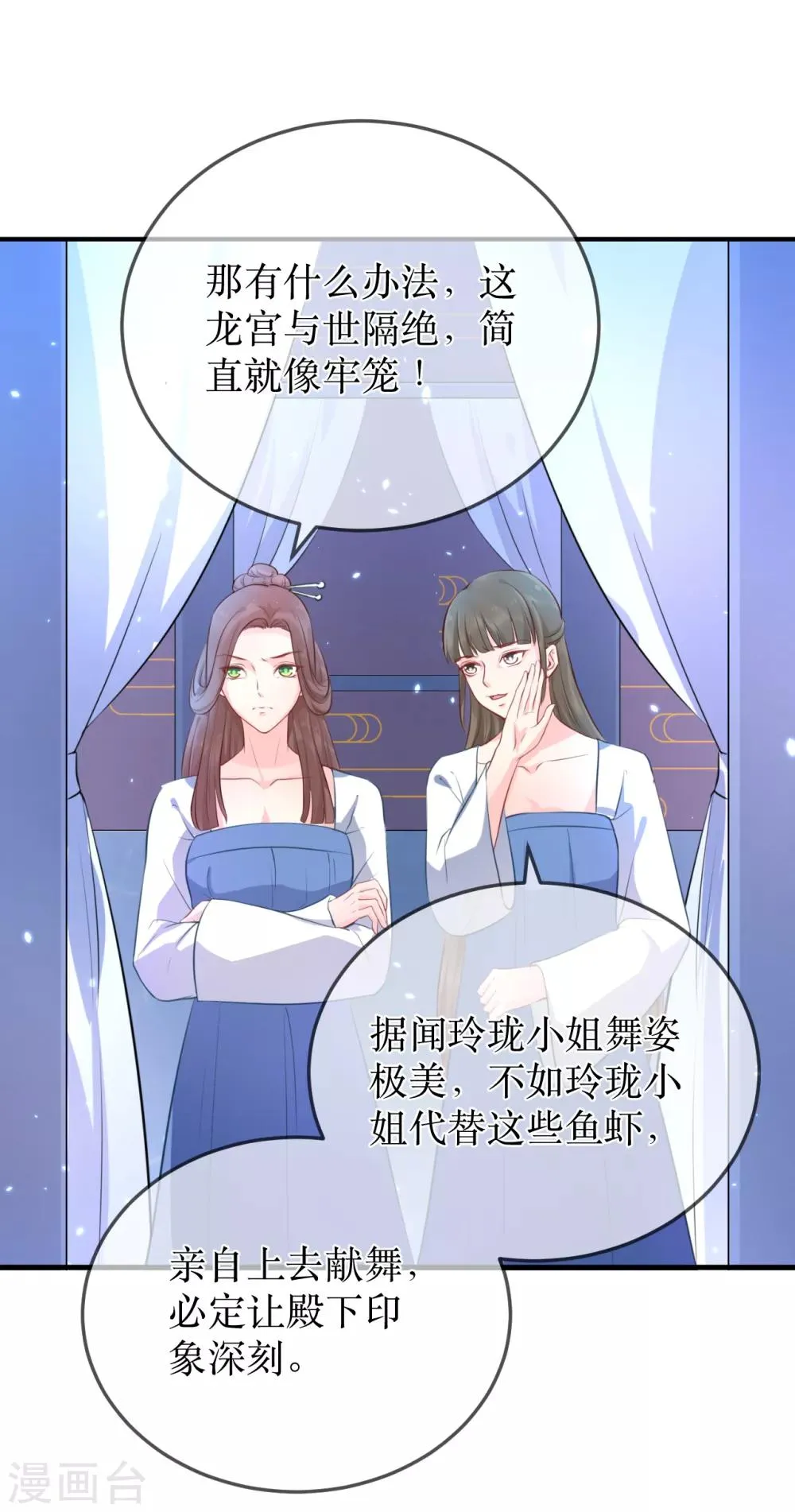 第88话 重回龙宫 第23页