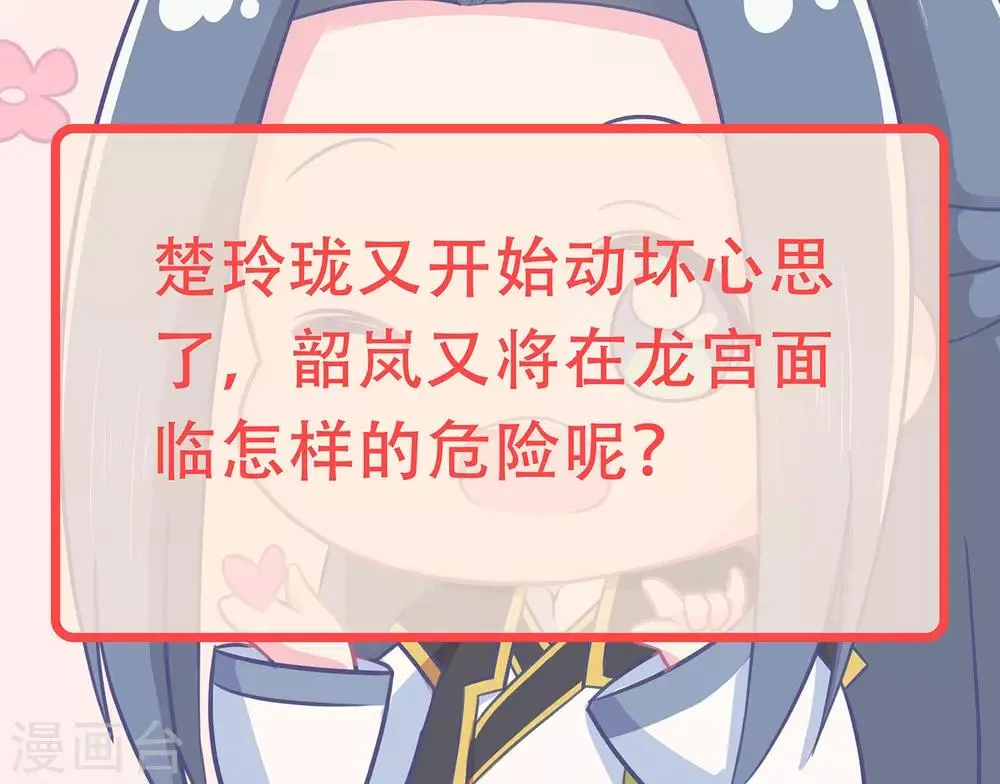 第88话 重回龙宫 第30页