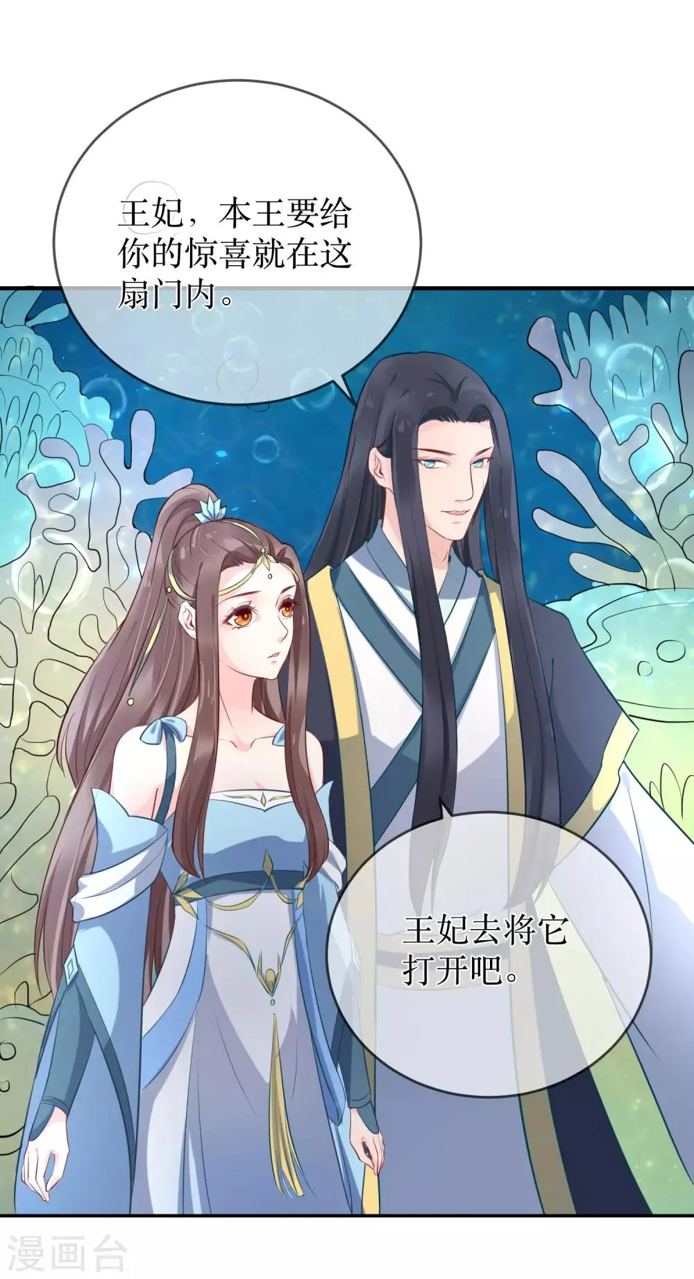 第89话 定情信物 第3页