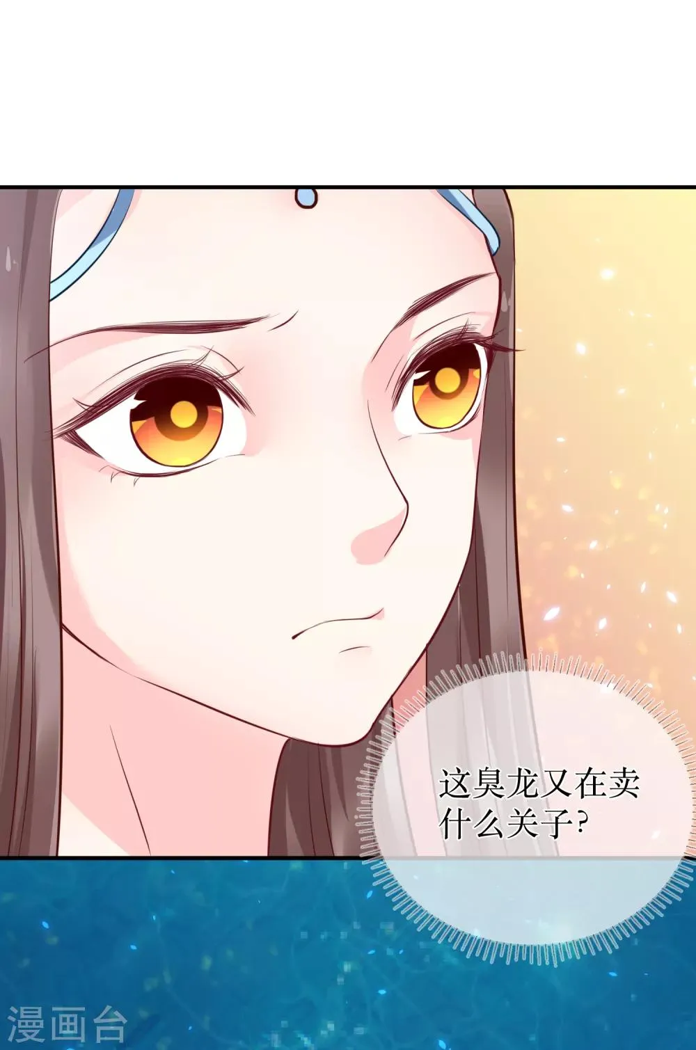 第89话 定情信物 第4页