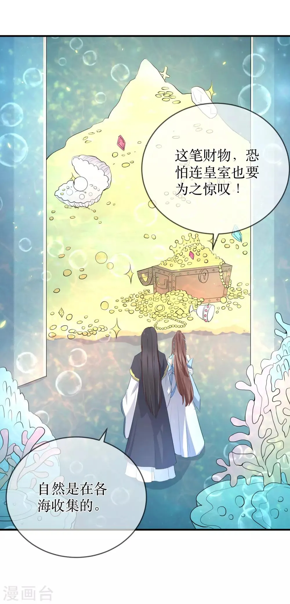 第89话 定情信物 第6页