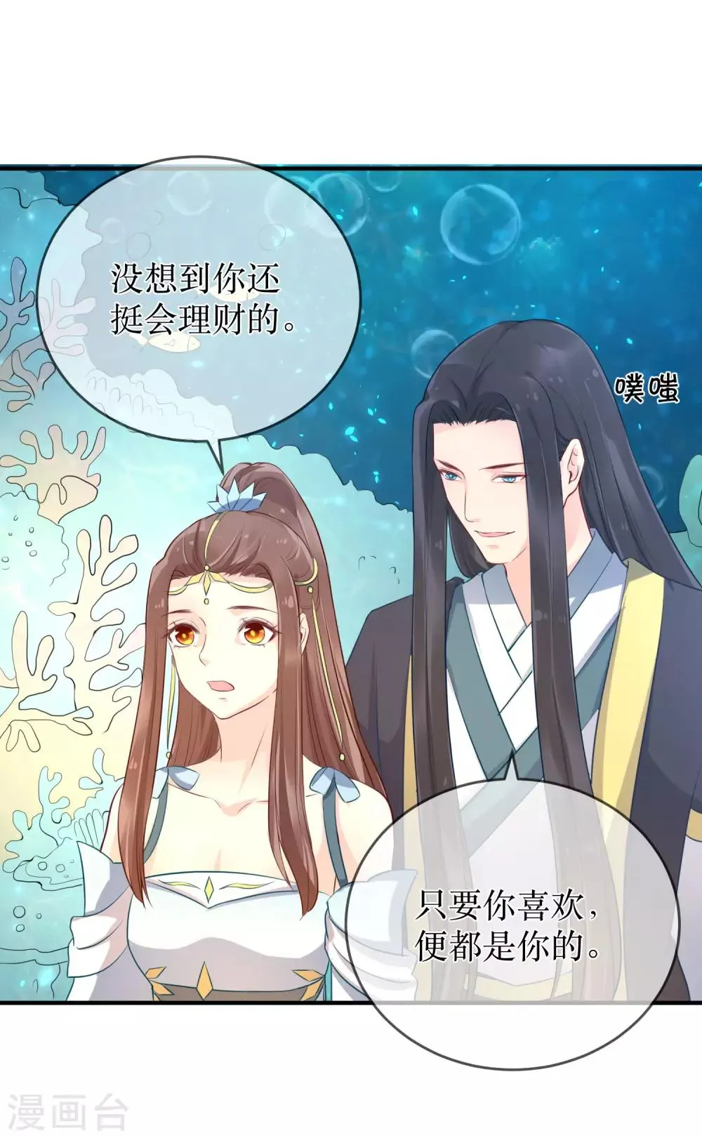 第89话 定情信物 第7页