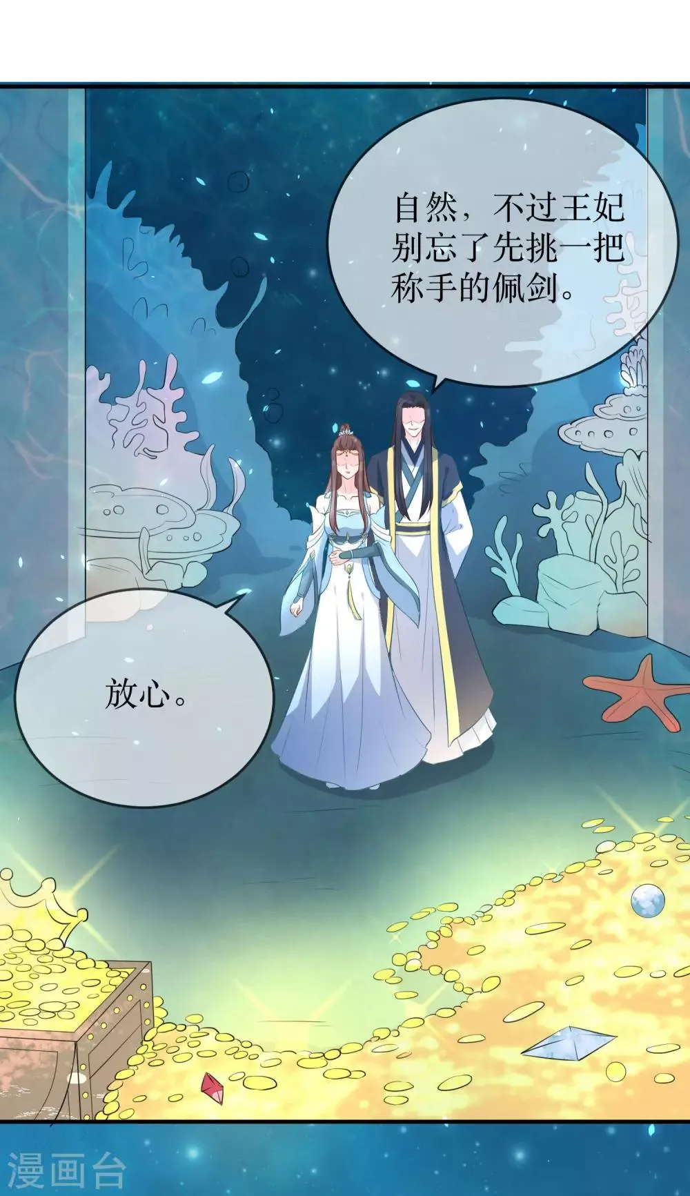 第89话 定情信物 第9页