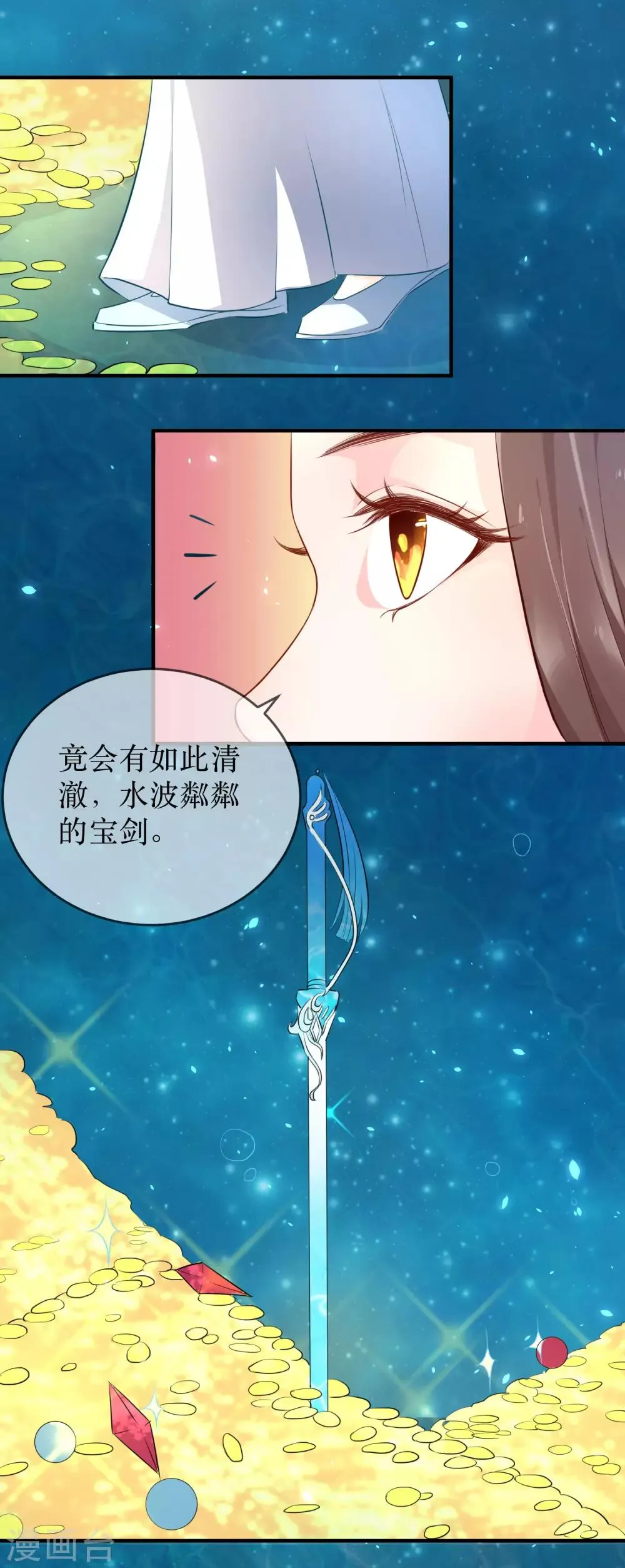第89话 定情信物 第10页