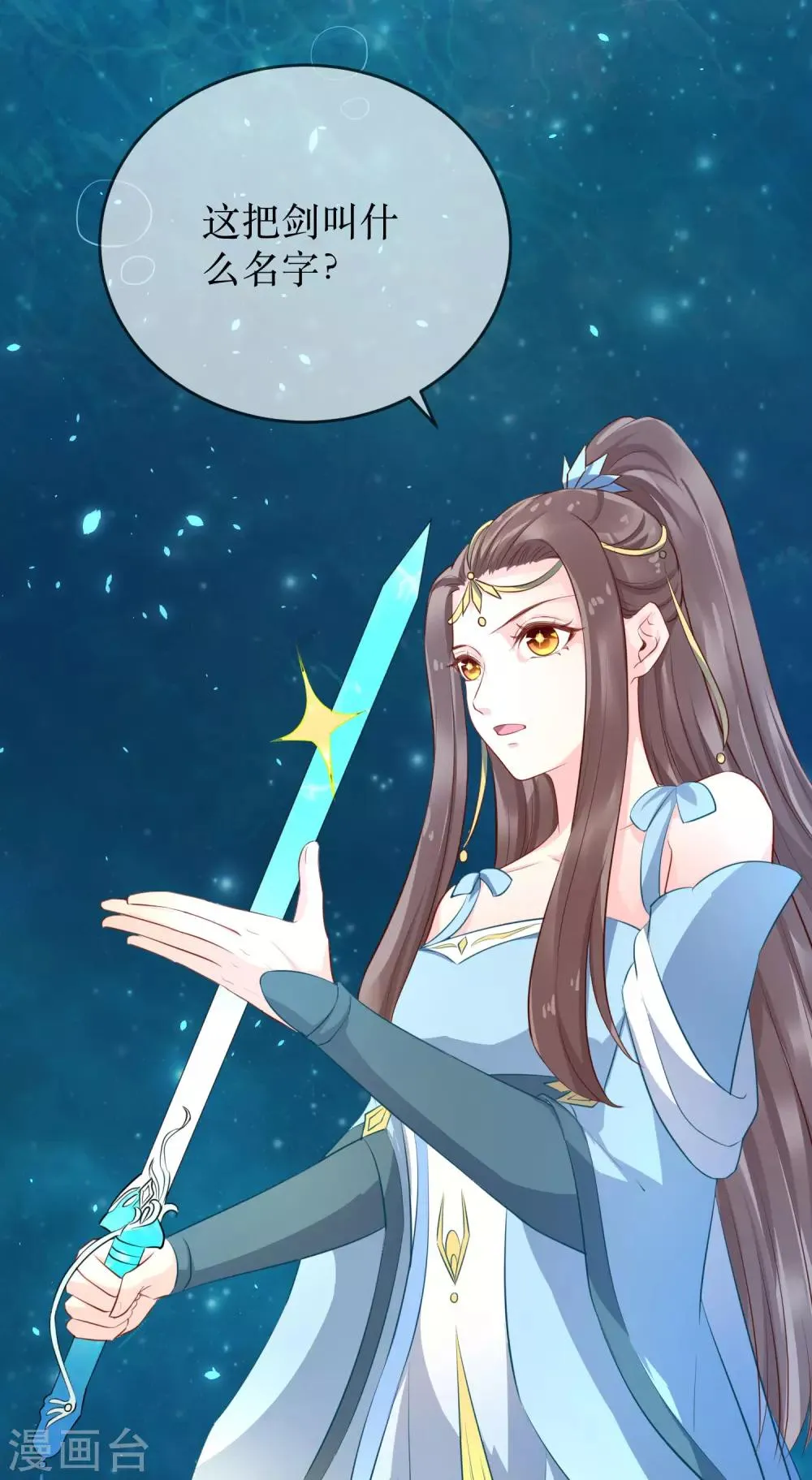 第89话 定情信物 第11页