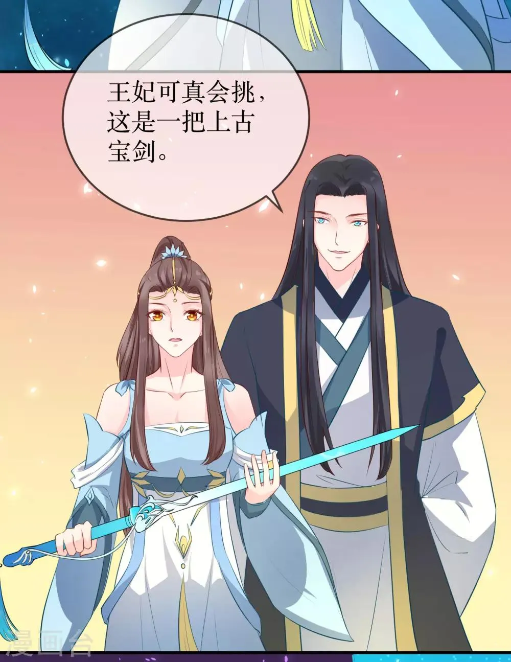第89话 定情信物 第12页
