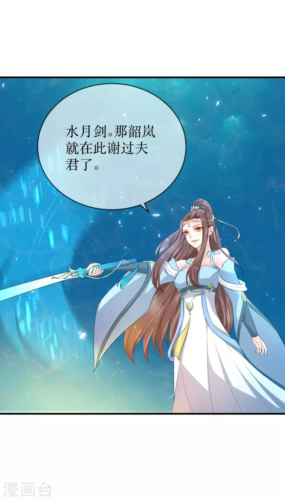第89话 定情信物 第16页