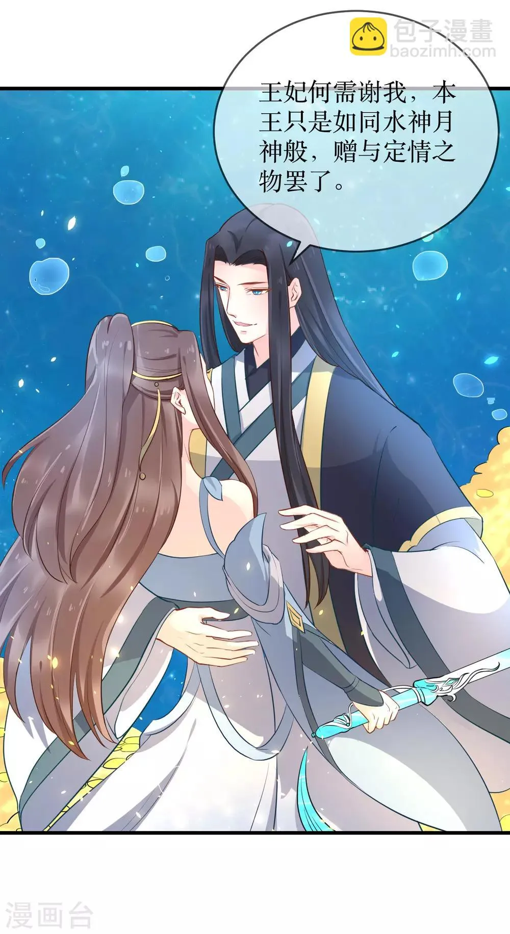 第89话 定情信物 第17页