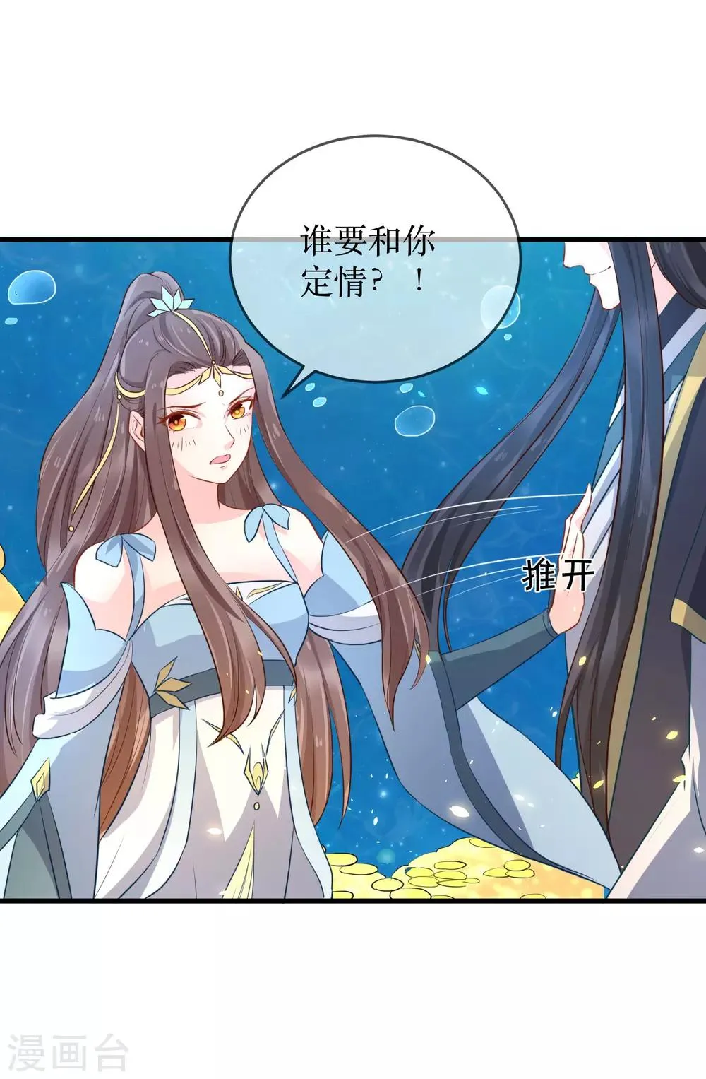第89话 定情信物 第18页