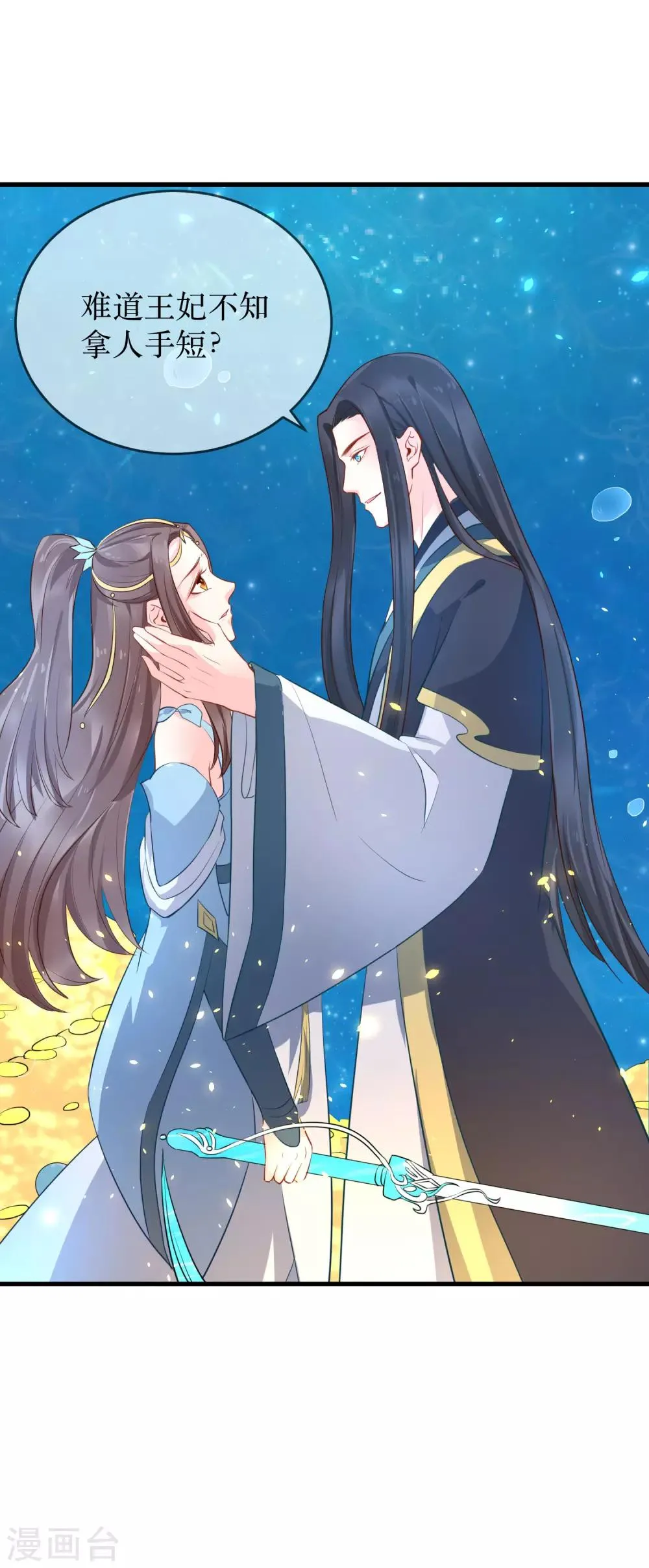 第89话 定情信物 第19页