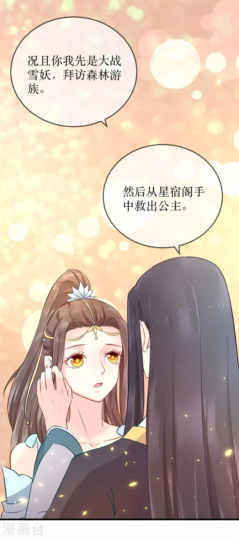 第89话 定情信物 第20页