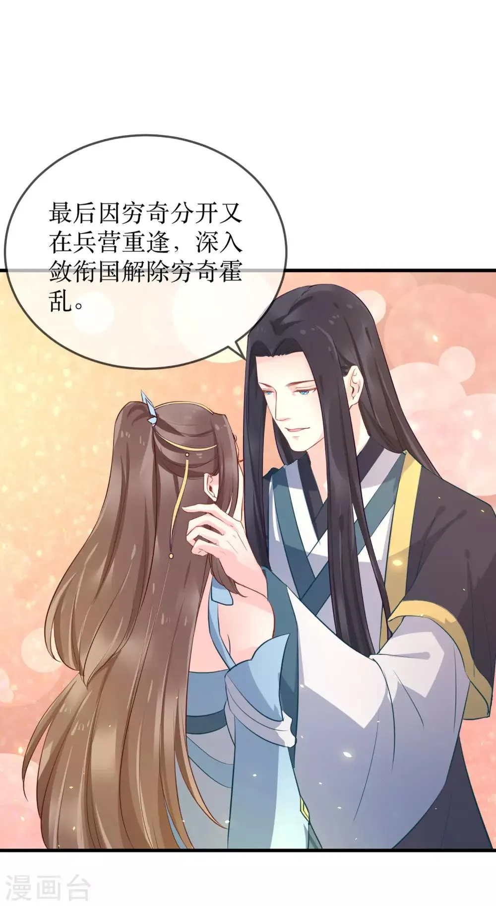 第89话 定情信物 第21页
