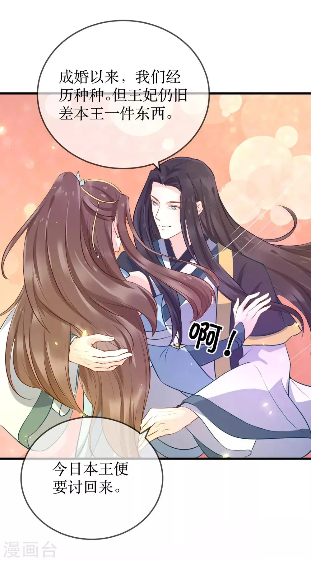 第89话 定情信物 第22页