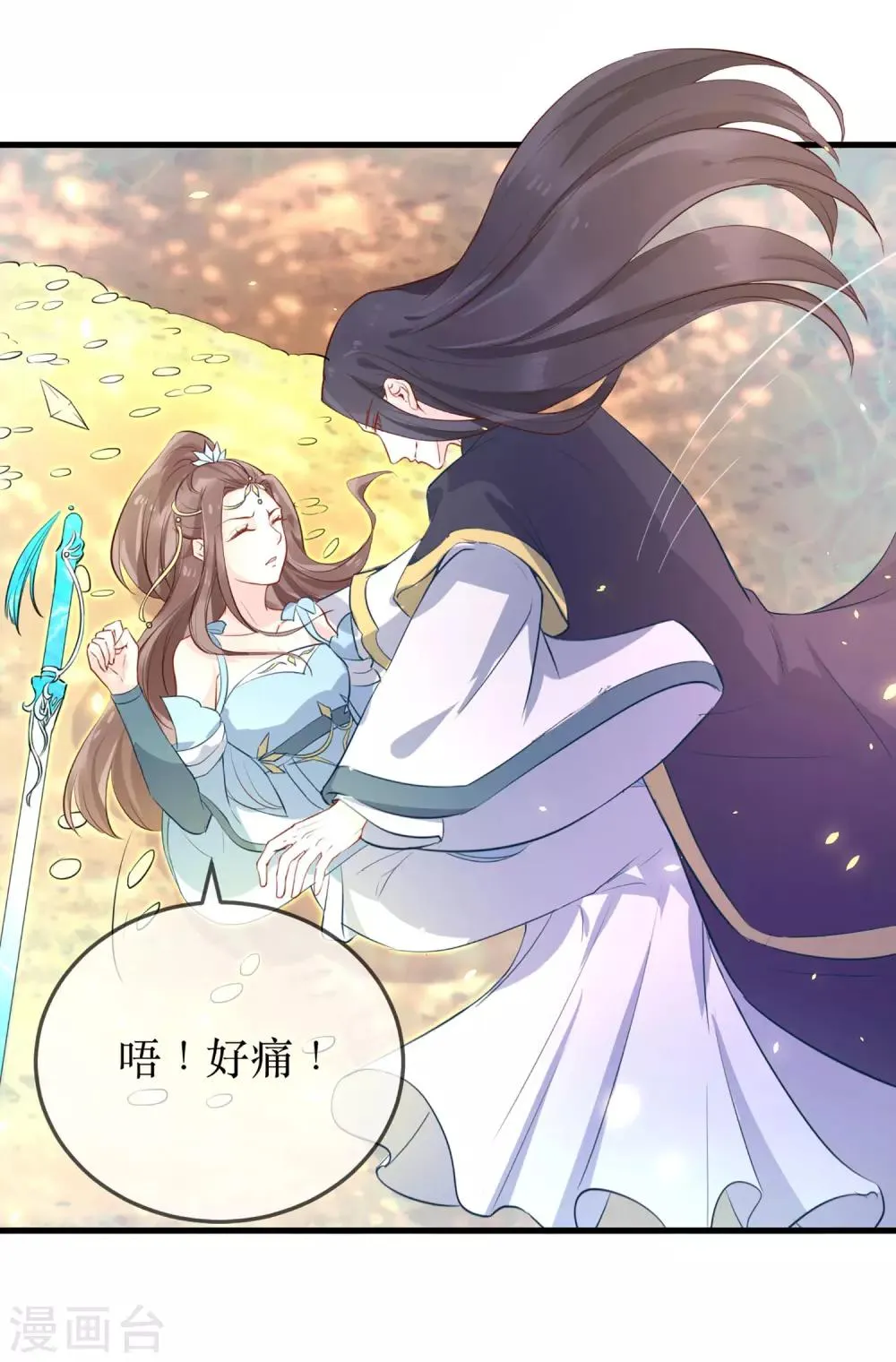 第89话 定情信物 第23页