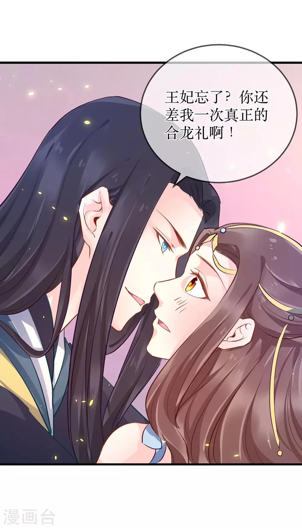 第89话 定情信物 第25页