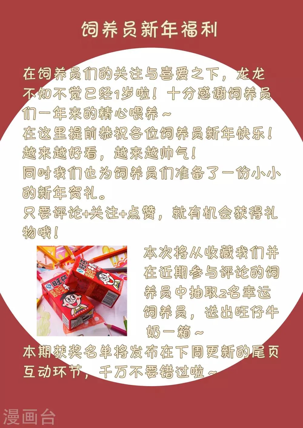 第89话 定情信物 第27页