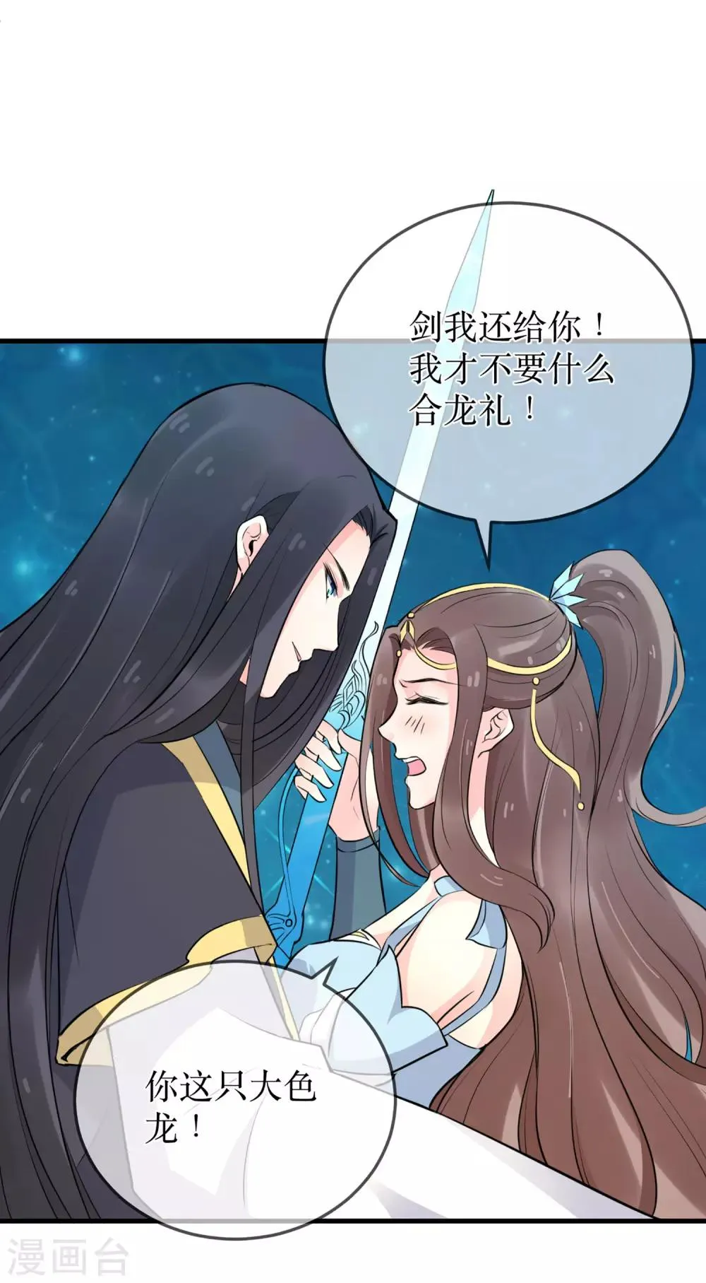 第90话 我可不会任由夫君欺负 第2页