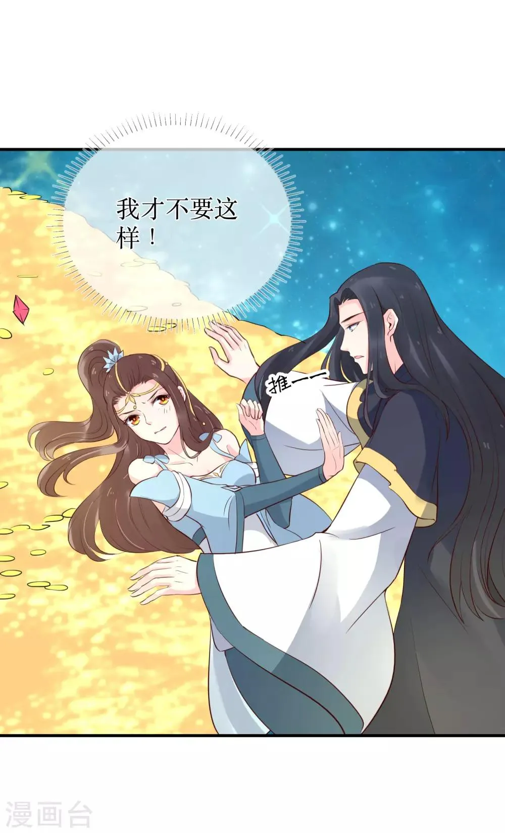 第90话 我可不会任由夫君欺负 第6页