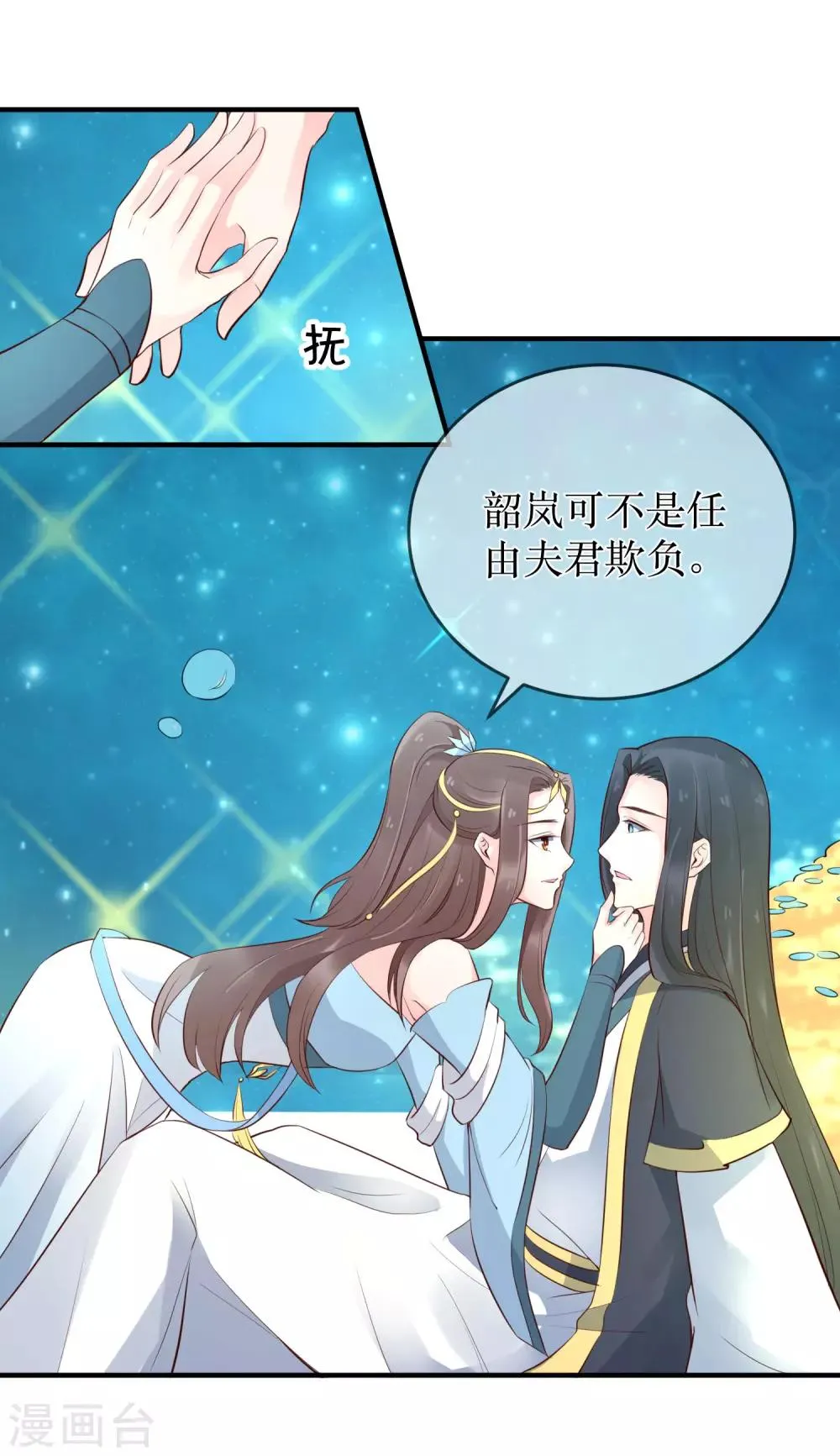第90话 我可不会任由夫君欺负 第8页