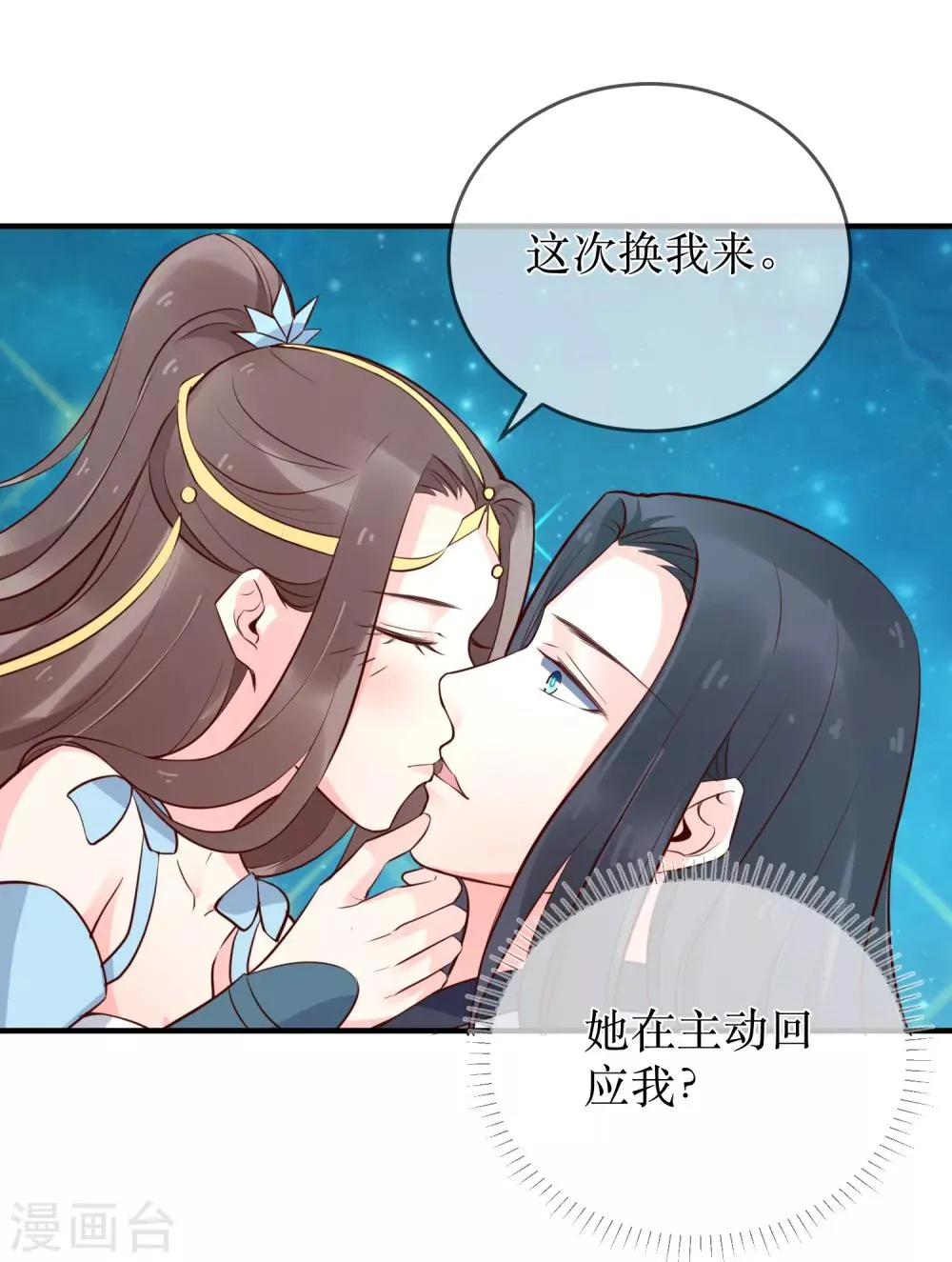 第90话 我可不会任由夫君欺负 第9页
