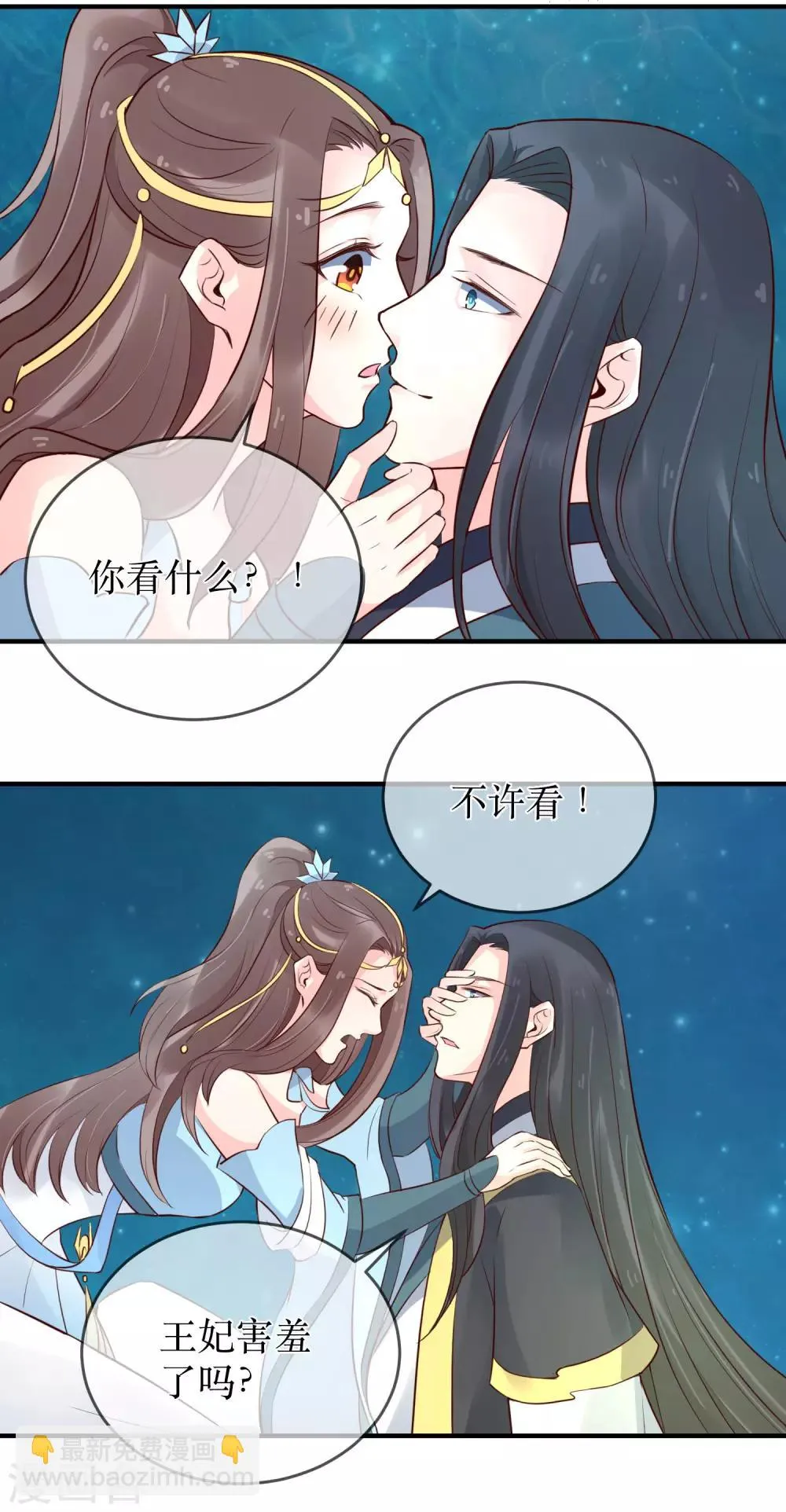第90话 我可不会任由夫君欺负 第10页