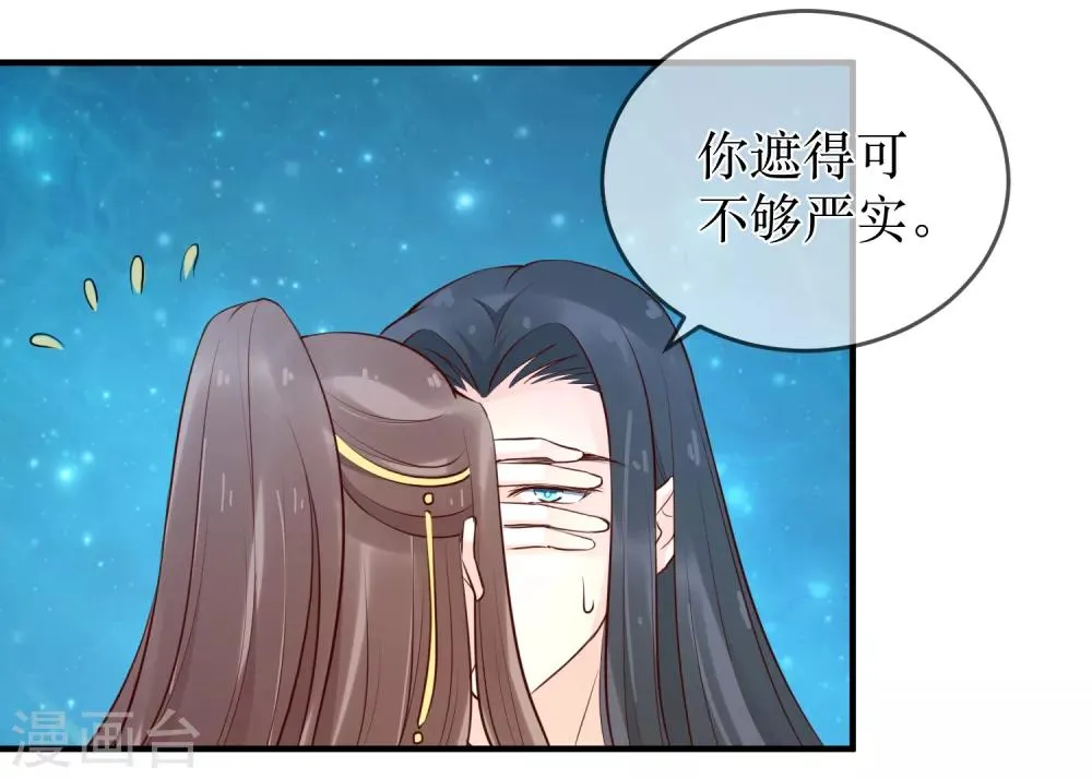 第90话 我可不会任由夫君欺负 第11页