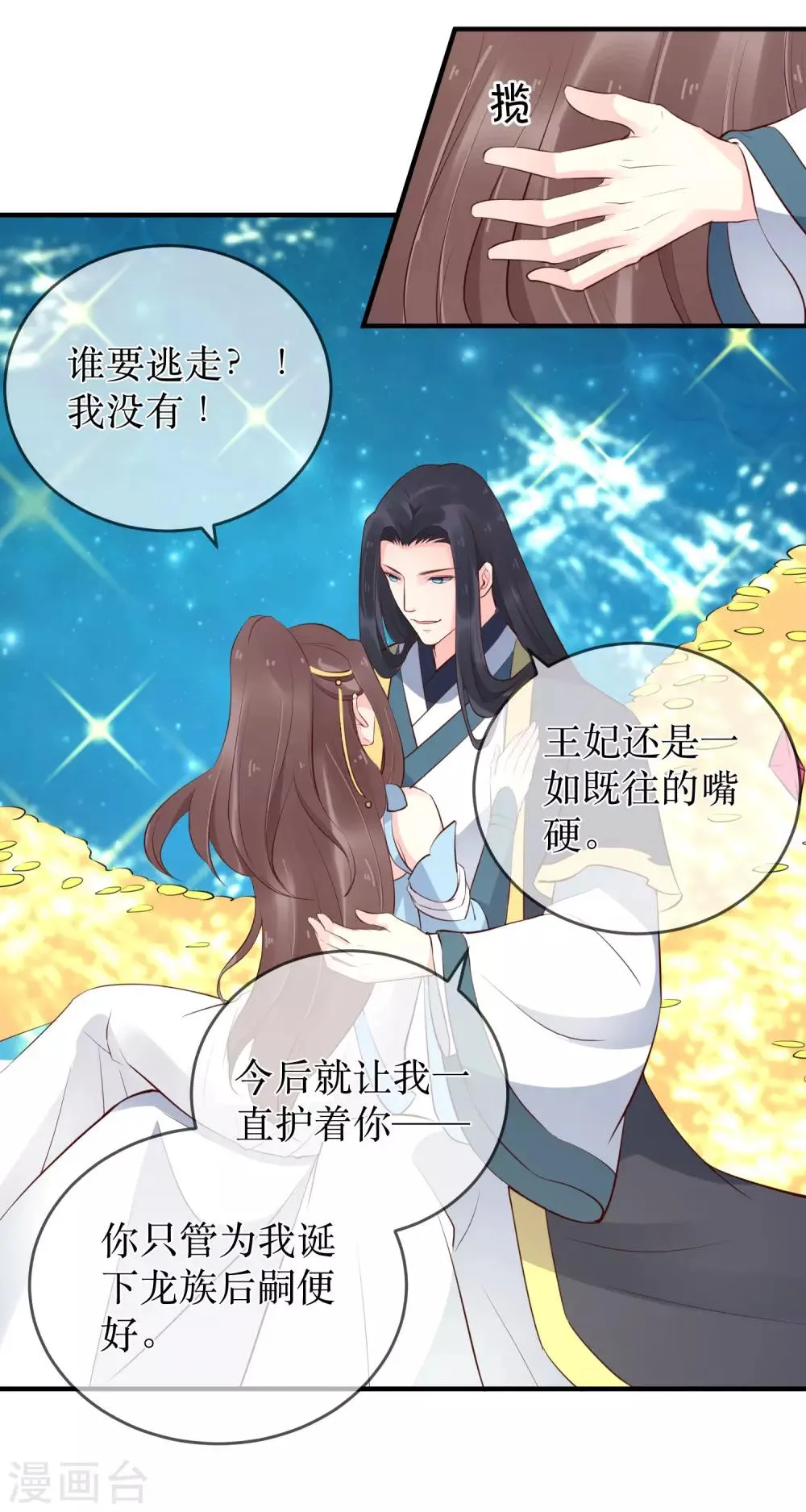 第90话 我可不会任由夫君欺负 第13页