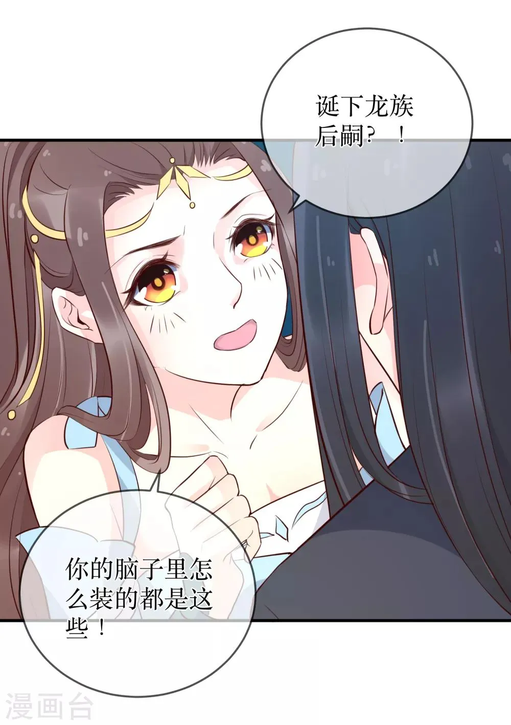 第90话 我可不会任由夫君欺负 第14页