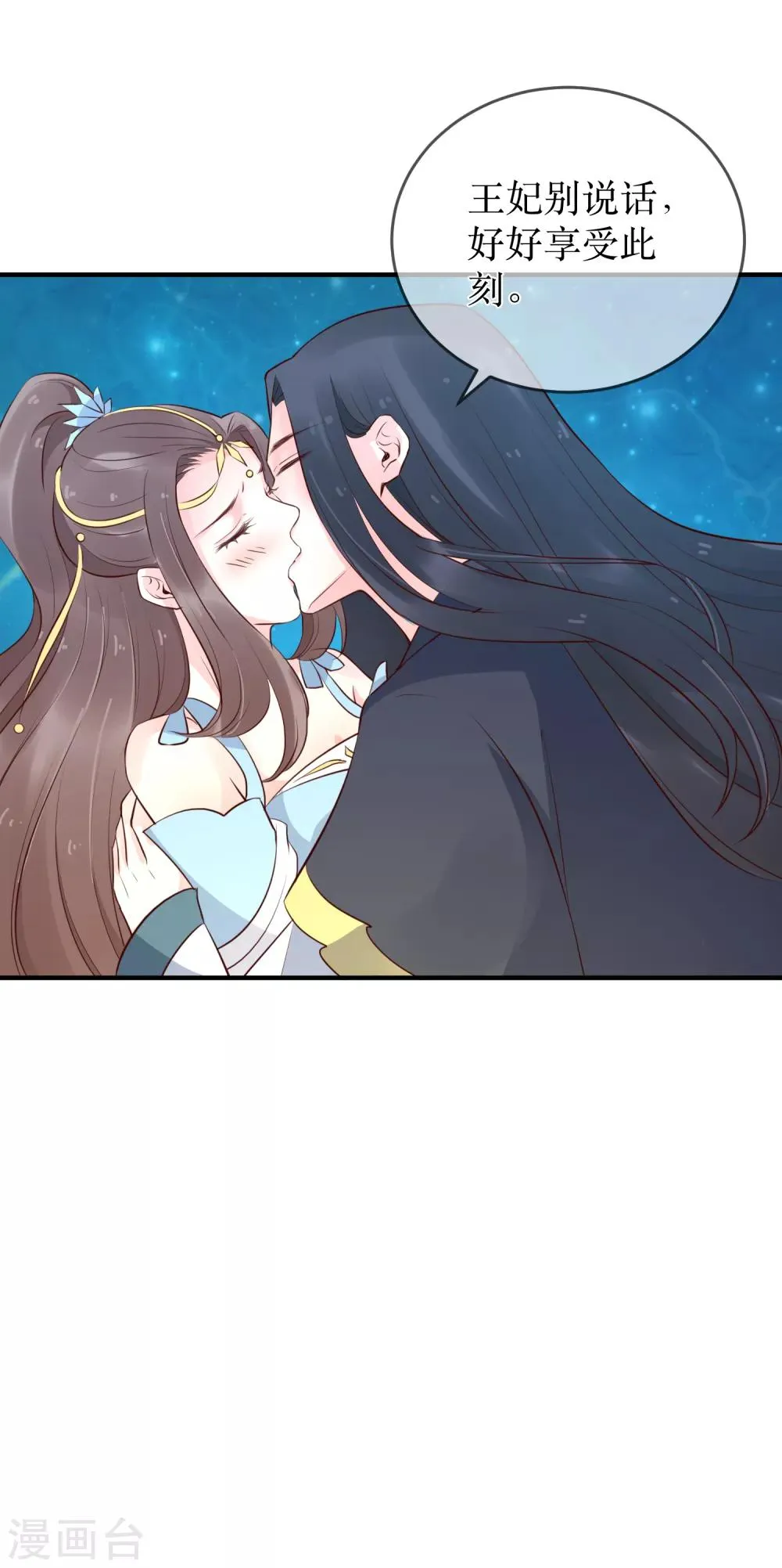 第90话 我可不会任由夫君欺负 第15页