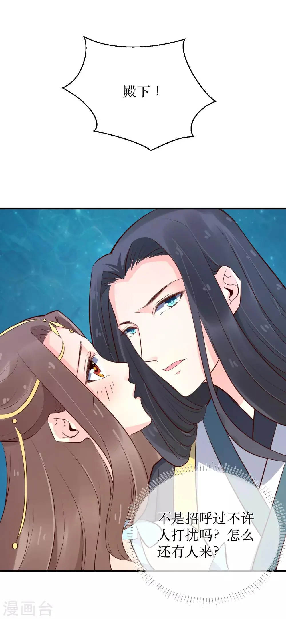 第90话 我可不会任由夫君欺负 第16页