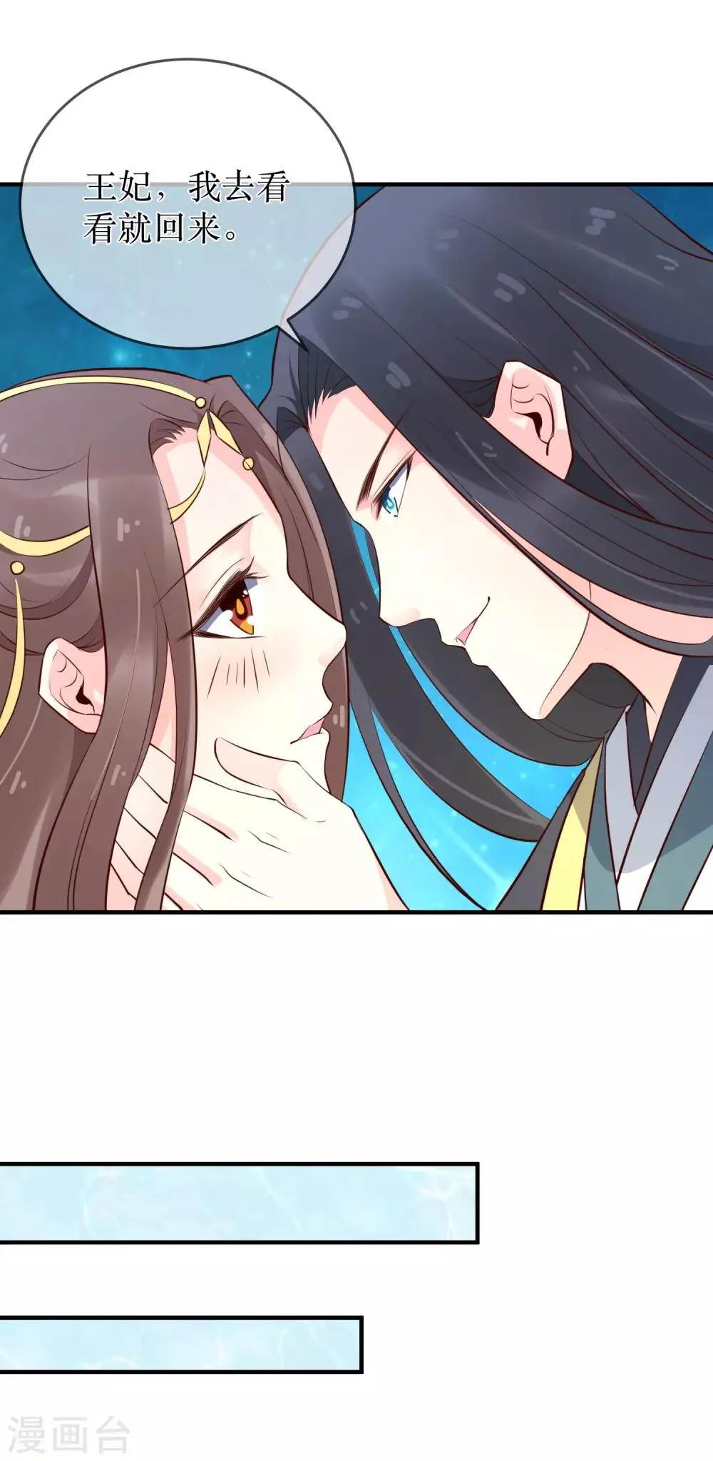 第90话 我可不会任由夫君欺负 第17页