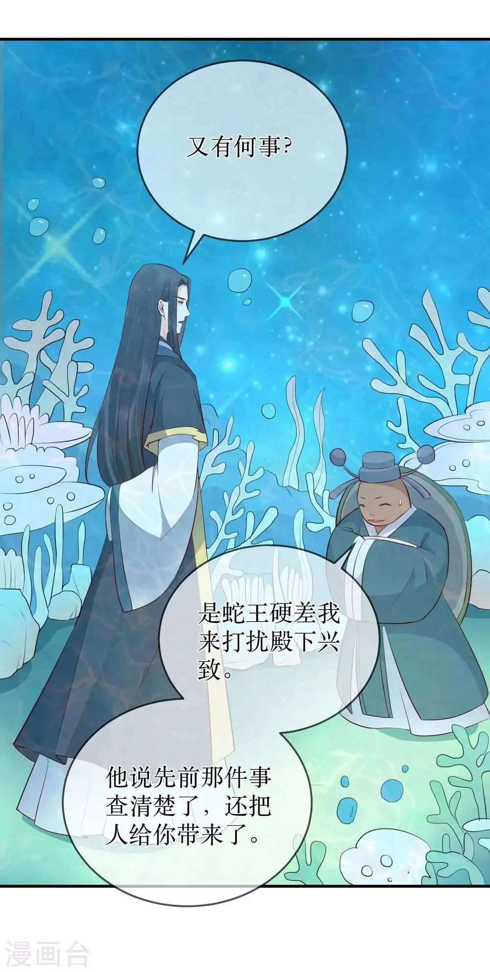 第90话 我可不会任由夫君欺负 第18页