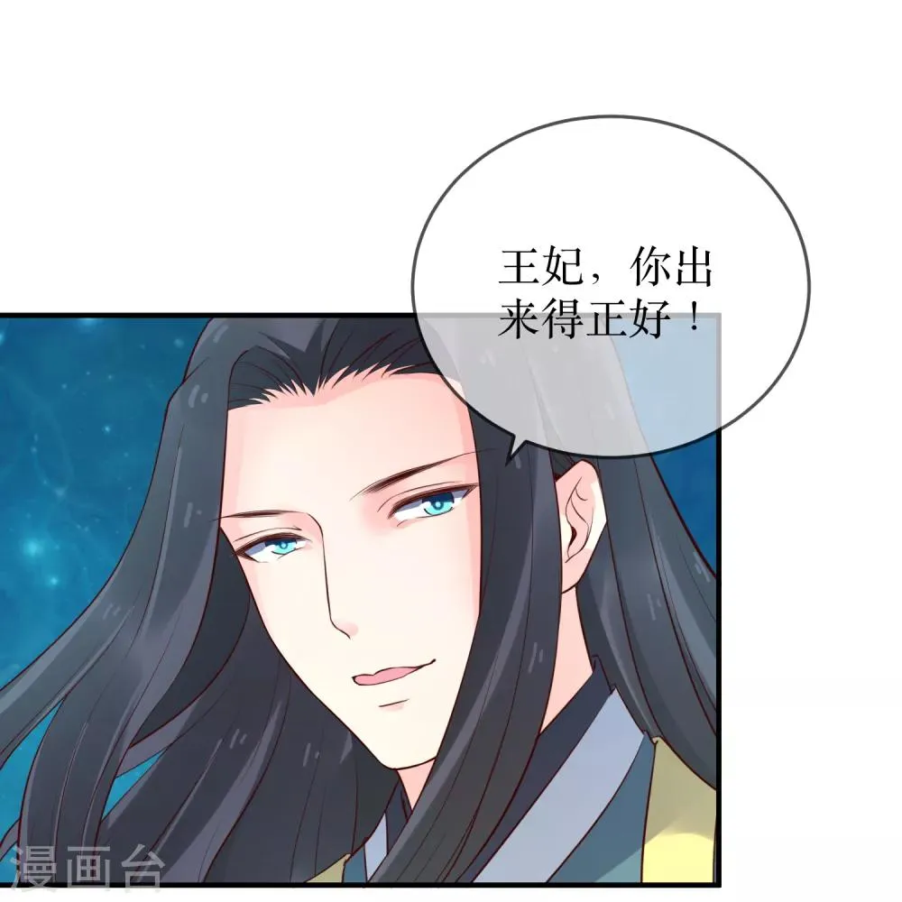 第90话 我可不会任由夫君欺负 第22页