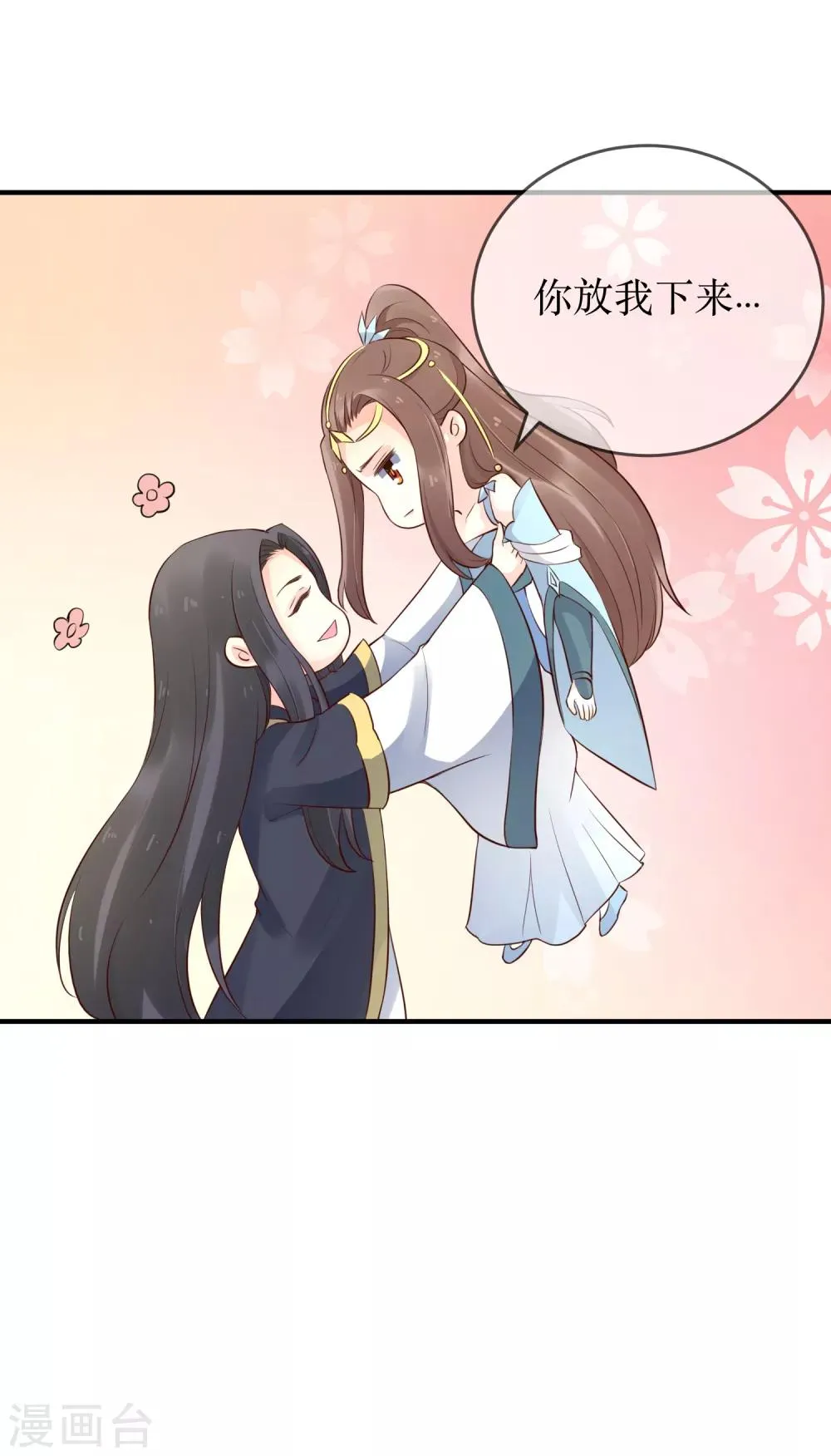 第90话 我可不会任由夫君欺负 第25页