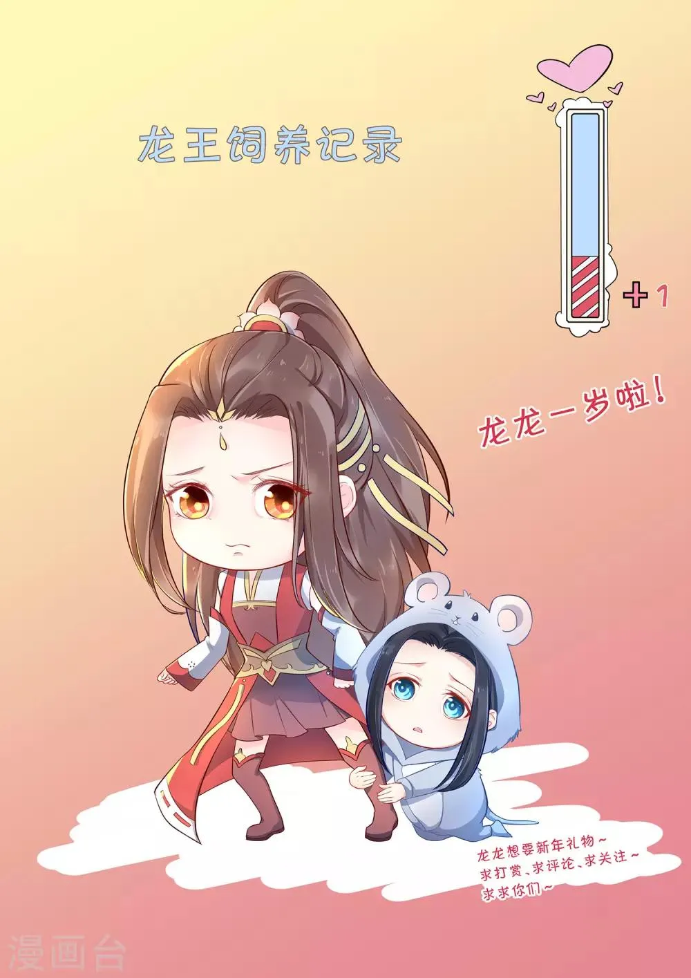 第90话 我可不会任由夫君欺负 第26页