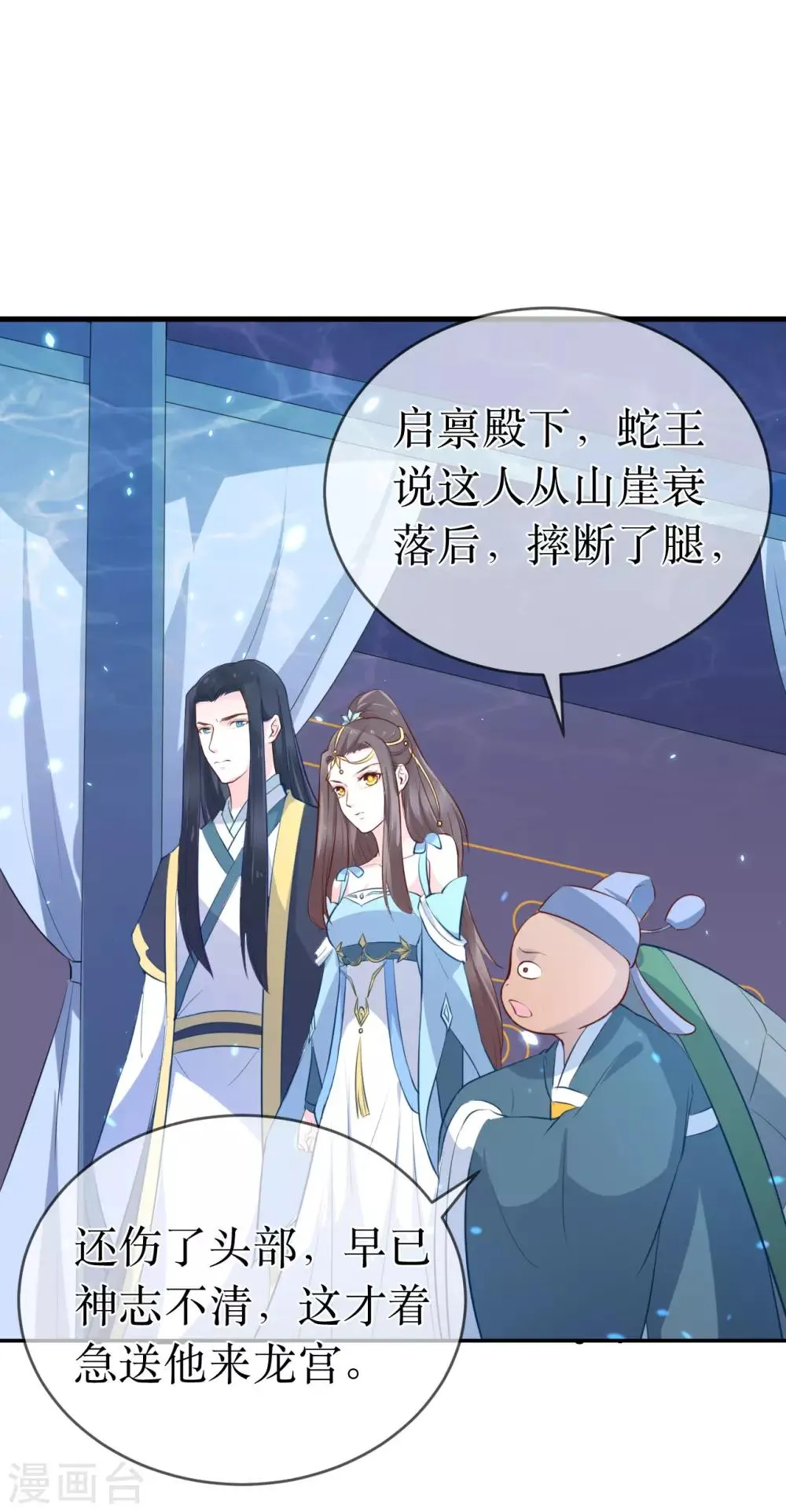 第91话 殿下 不在，还真以为我们怕了你？ 第6页