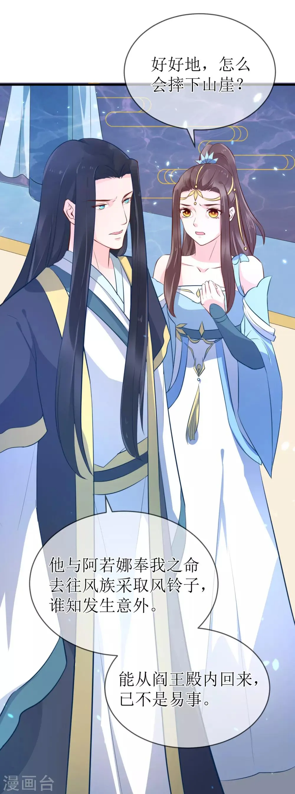 第91话 殿下 不在，还真以为我们怕了你？ 第7页