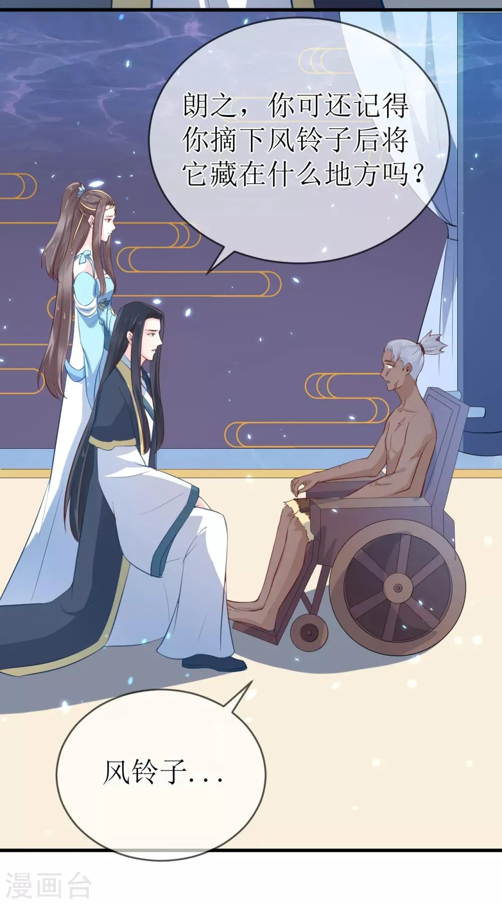 第91话 殿下 不在，还真以为我们怕了你？ 第8页