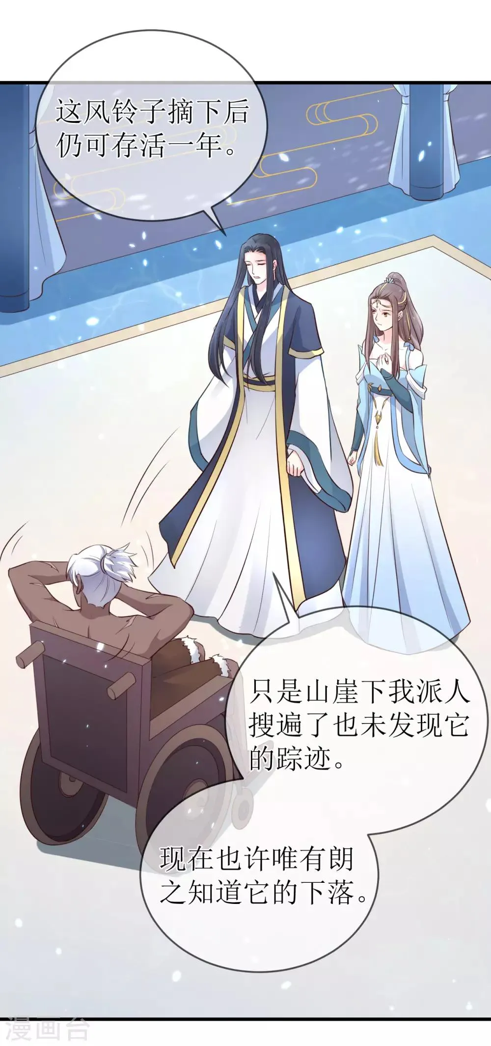 第91话 殿下 不在，还真以为我们怕了你？ 第11页
