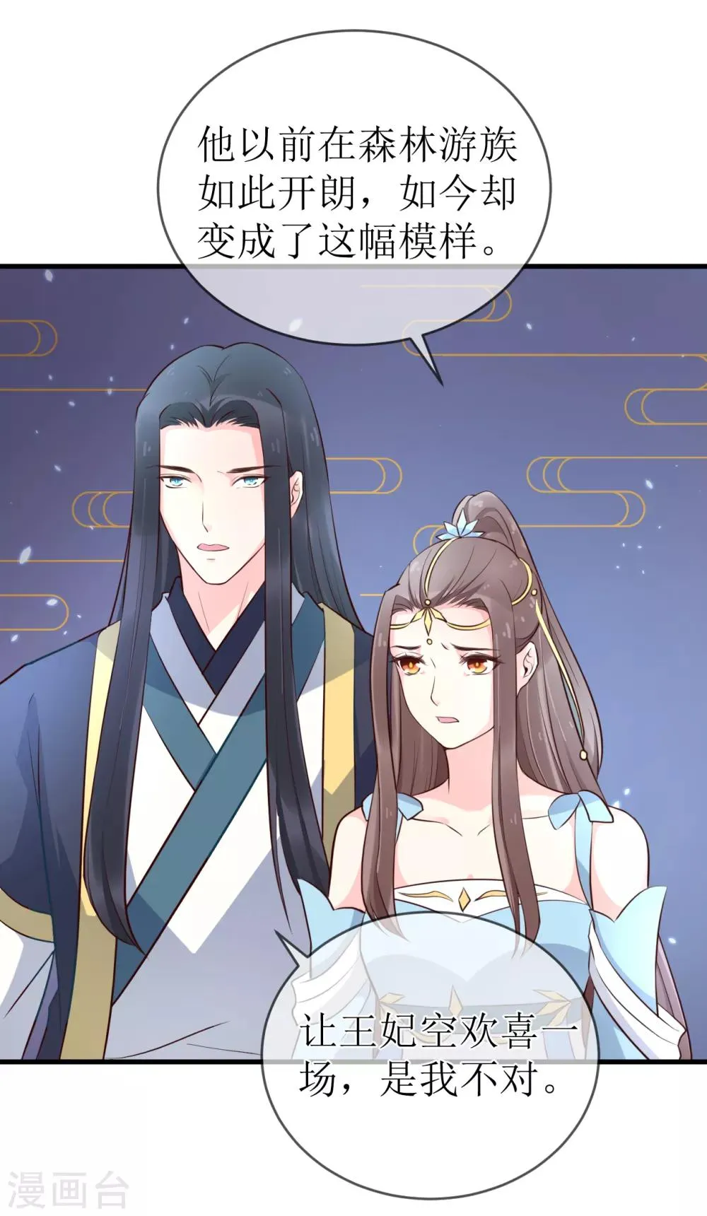 第91话 殿下 不在，还真以为我们怕了你？ 第12页
