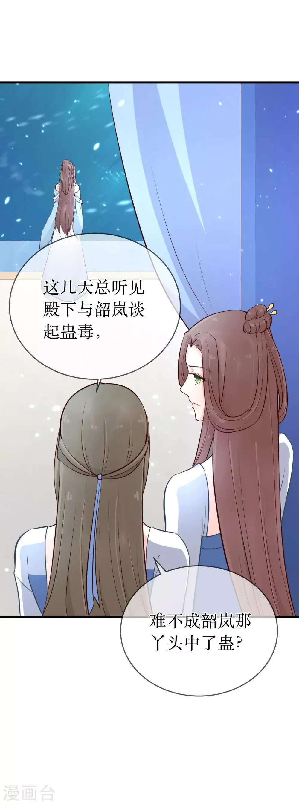 第91话 殿下 不在，还真以为我们怕了你？ 第16页