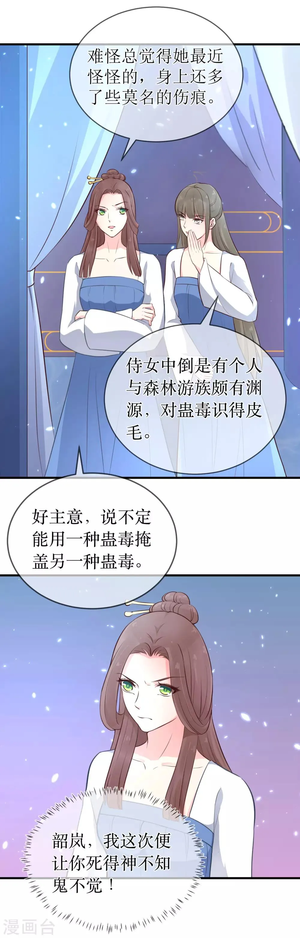第91话 殿下 不在，还真以为我们怕了你？ 第17页