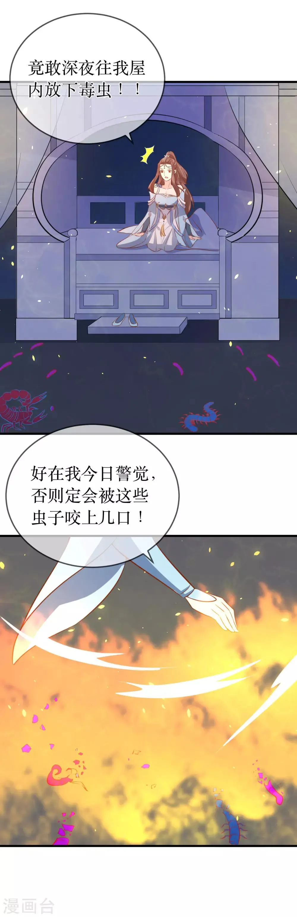 第91话 殿下 不在，还真以为我们怕了你？ 第23页