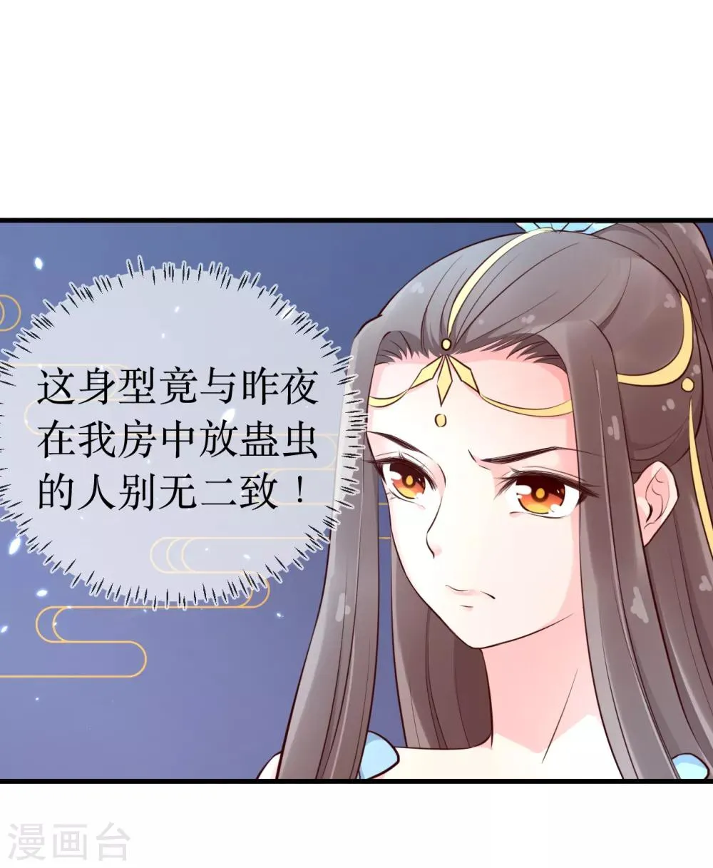 第91话 殿下 不在，还真以为我们怕了你？ 第26页
