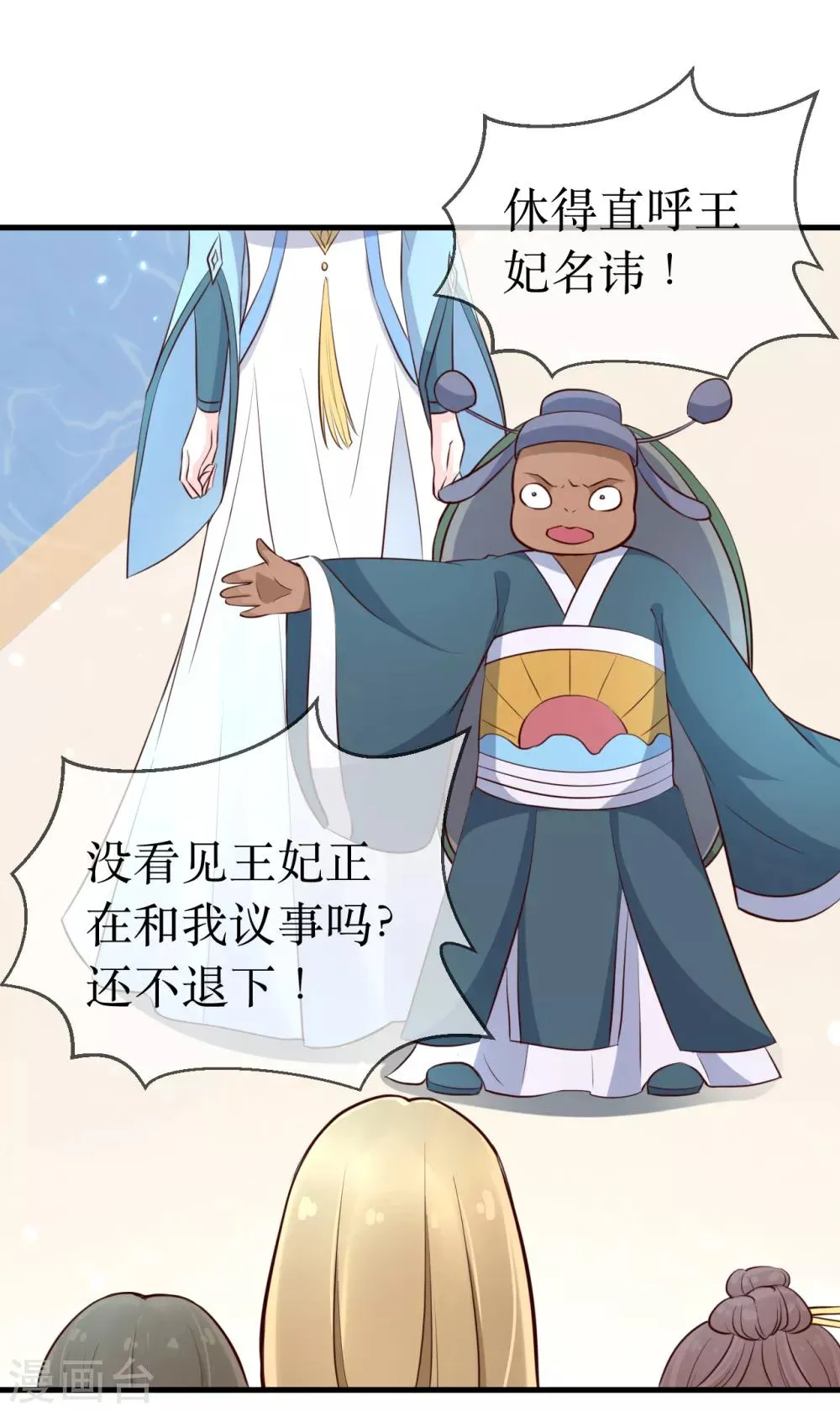 第91话 殿下 不在，还真以为我们怕了你？ 第27页