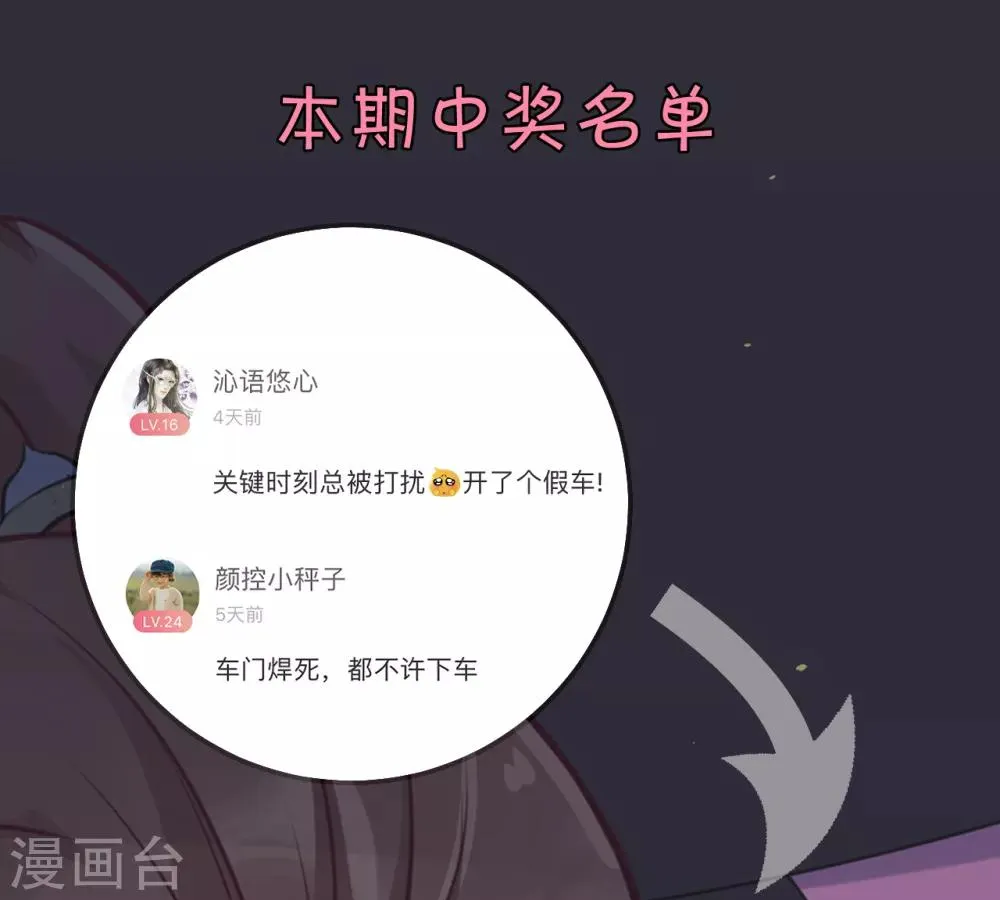 第91话 殿下 不在，还真以为我们怕了你？ 第29页