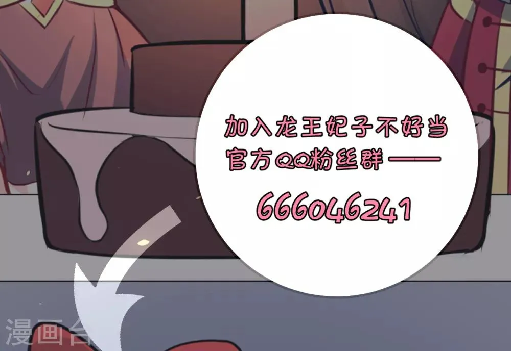 第91话 殿下 不在，还真以为我们怕了你？ 第32页