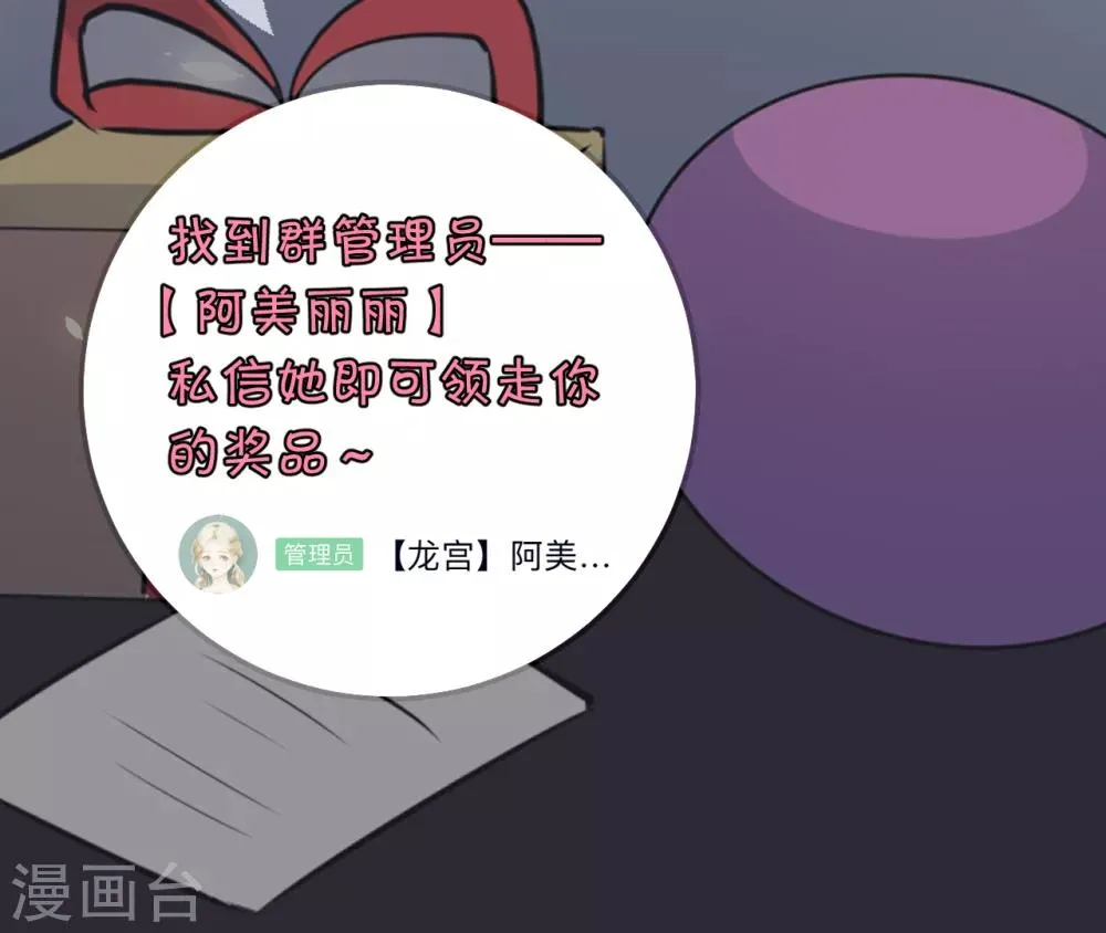 第91话 殿下 不在，还真以为我们怕了你？ 第33页